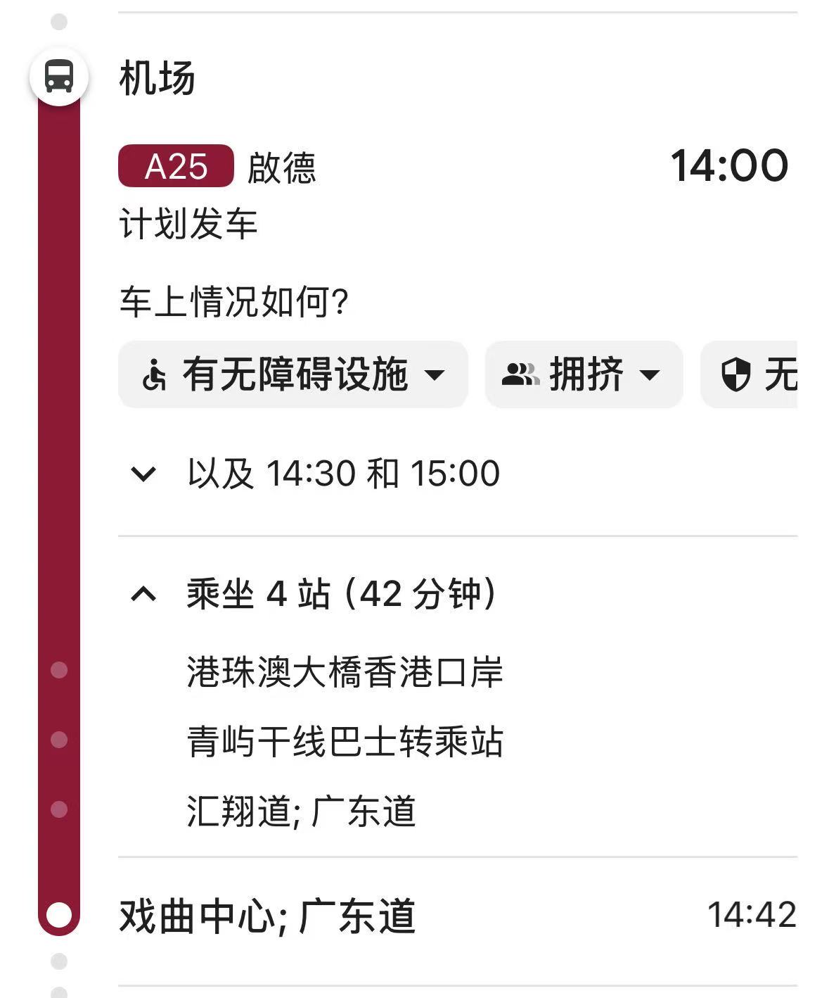 A25 机场巴士指引